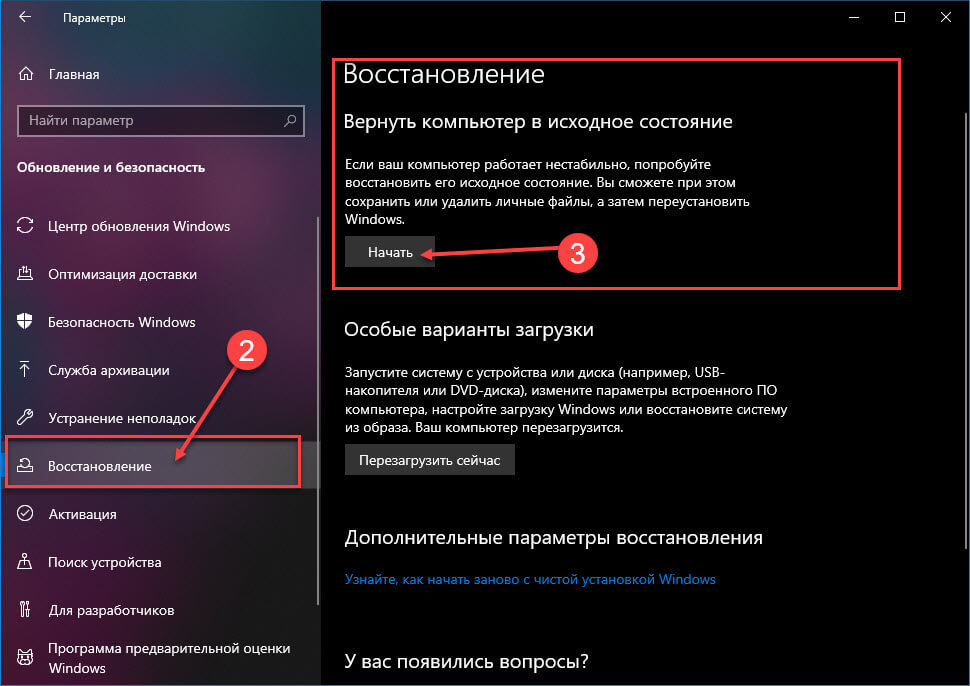 раздел «Восстановление».