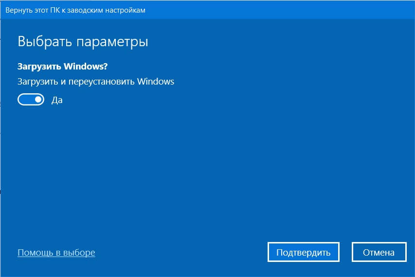 windows 10 сбросить настройки