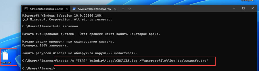 Просмотр результатов сканирования SFC из файла CBS.LOG