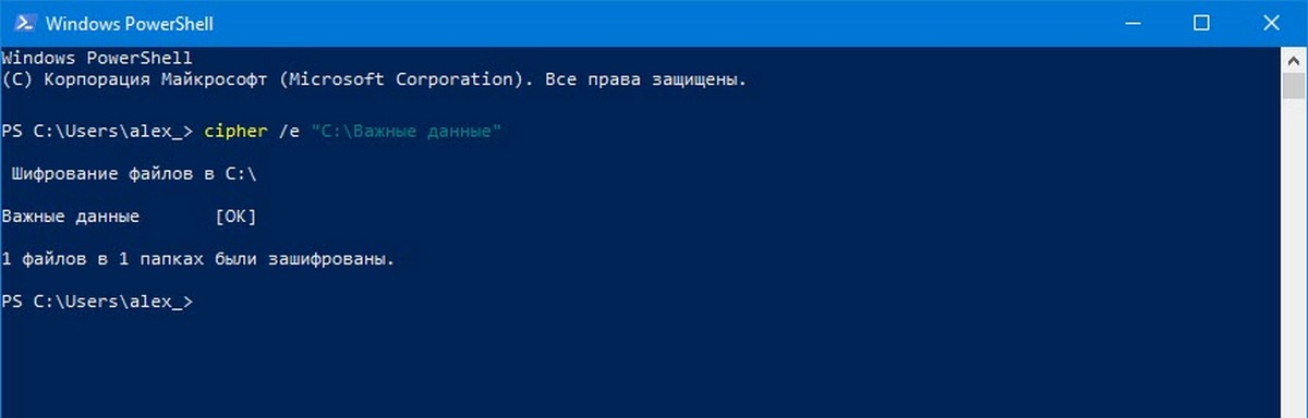 Зашифруйте папку EFS Windows 10