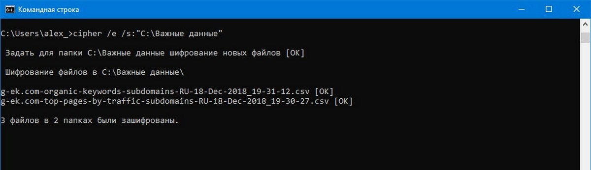 Зашифруйте все файлы с помощью EFS Windows 10