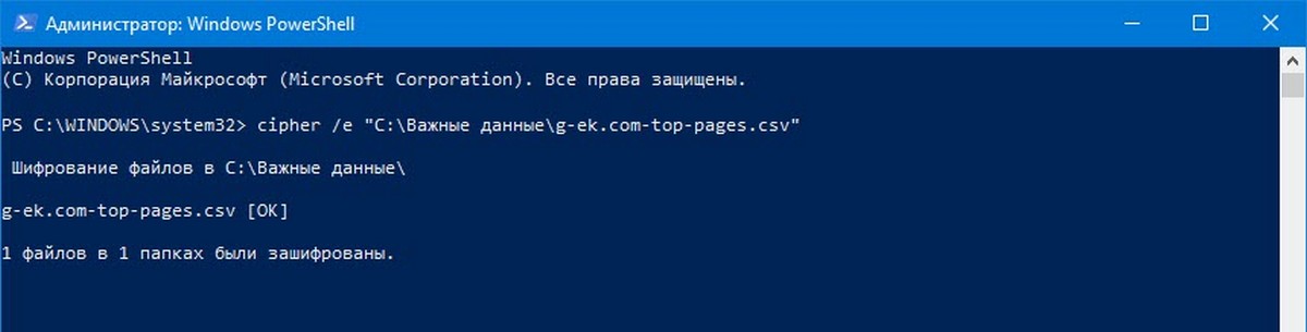 Шифрование файлов с помощью EFS Windows 10
