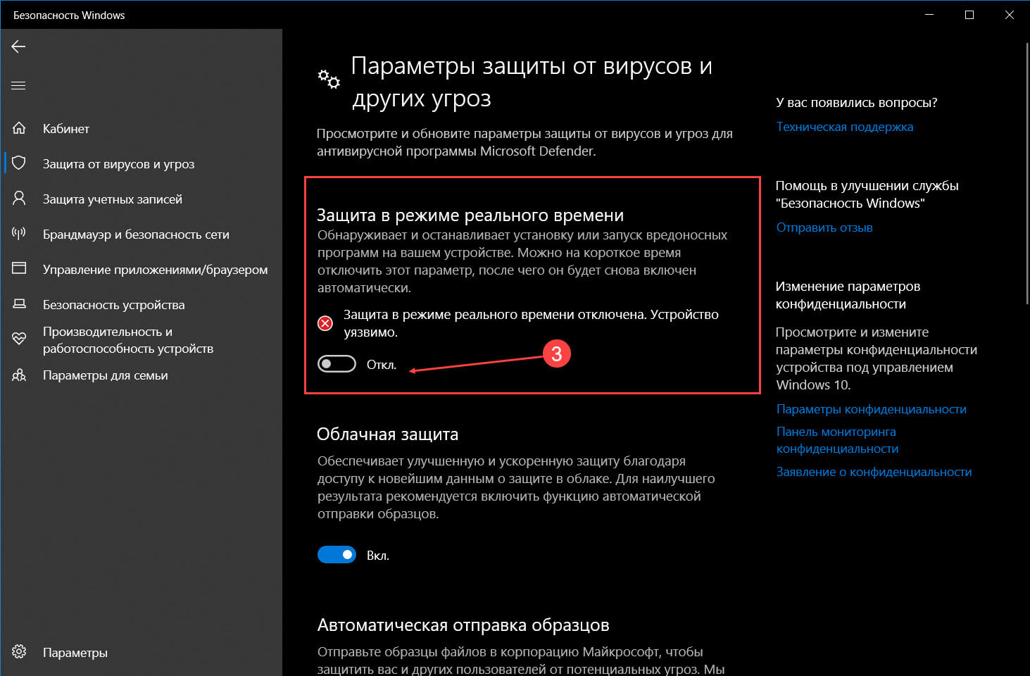 отключить 