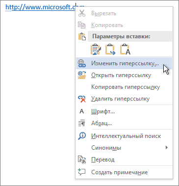 Редактировать гиперссылку