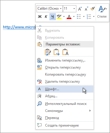 Изменить шрифт гиперссылки