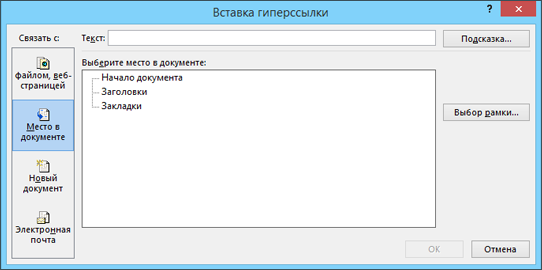 Ссылка на определенное место в текущем документе