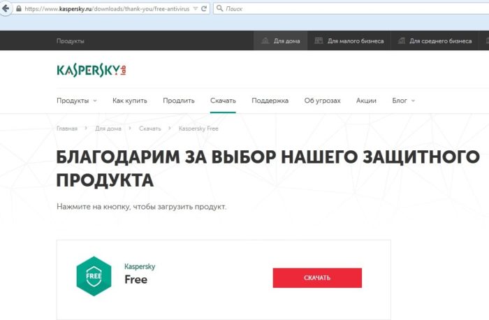 Зайдите на официальный сайт производителя, нажмите «Скачать»