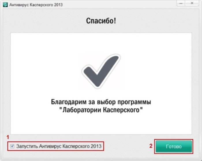 Ставим галочку напротив пункта «Запустить Антивирус...», нажимаем «Готово»