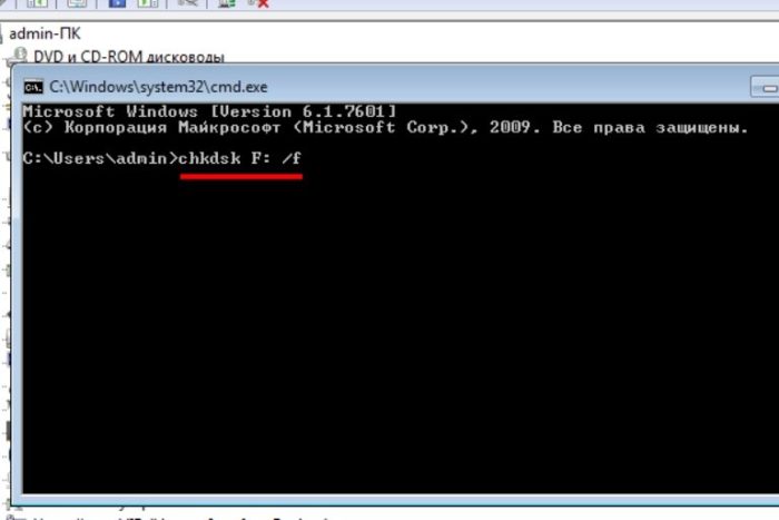 В открытой консоли введите «chkdsk F: / f»