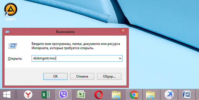 Введите команду «diskmgmt.msc» в поле, нажмите «ОК»