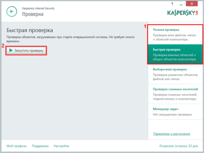 Выберите вариант «Полная проверка», нажмите «Начать проверку»